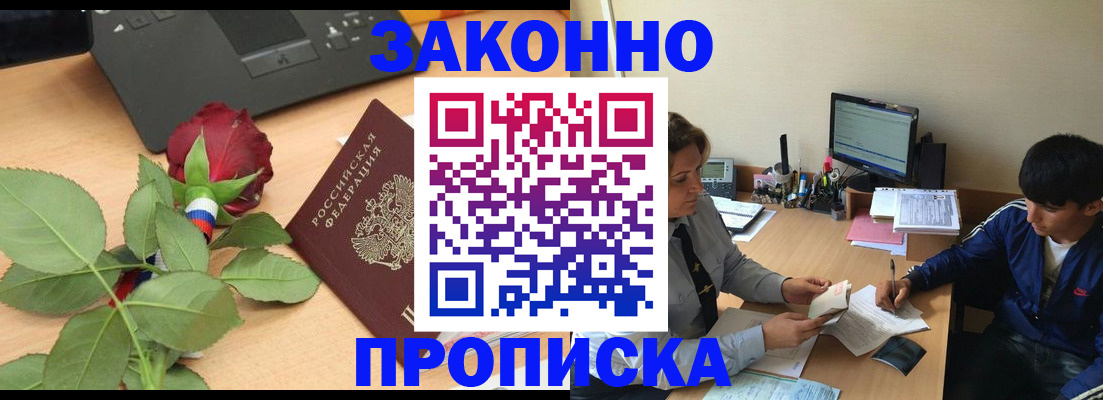 временная регистрация для всех в Кургане