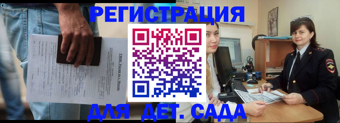 временная регистрация для школы в Кургане
